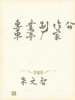 专业制作公交候车亭厂家 专业制作公交候车亭厂家