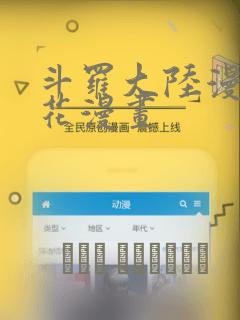 斗罗大陆漫画樱花漫画：结局+番外