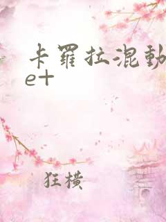 卡罗拉混动双擎e+