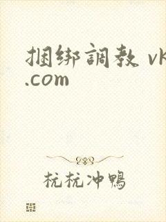 捆绑调教 vk.com