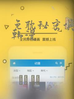 免耽秘密俱乐部韩漫