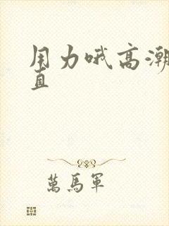 用力哦高潮喷了直