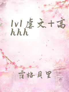 1v1虐文+高hhh