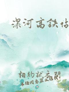 漯河高铁站在哪