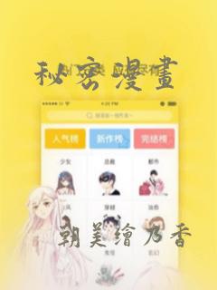 秘密漫画
