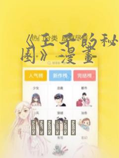 《王子的秘密花园》漫画：结局+番外