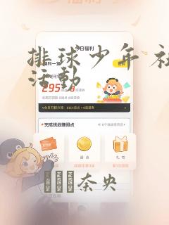 排球少年 社团活动link