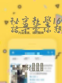 秘密教学169话子豪你想：结局+番外