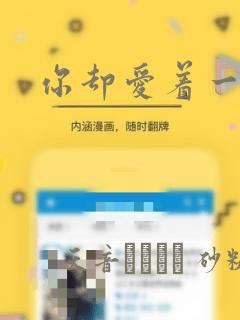 你却爱着一个他