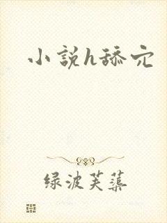 小说h舔穴 小说h舔穴