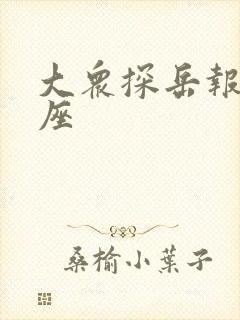 大众探岳报价七座