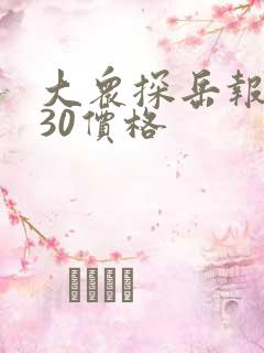 大众探岳报价330价格