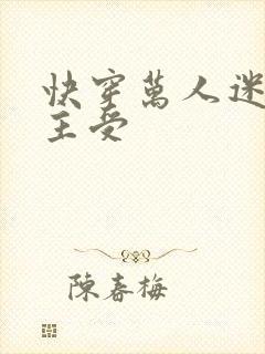 快穿万人迷小说主受