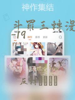 斗罗玉转漫画1-19：结局+番外