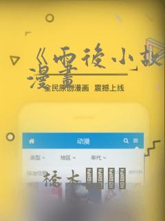 《雨后小故事》漫画：结局+番外