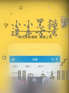 小小黑猫男友的逗弄方法：结局+番外