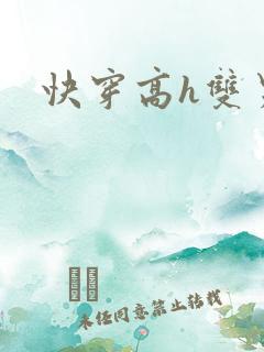 快穿高h双男主