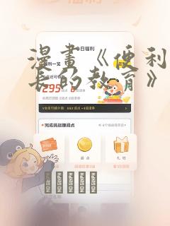 漫画《便利店店长的教育》：结局+番外