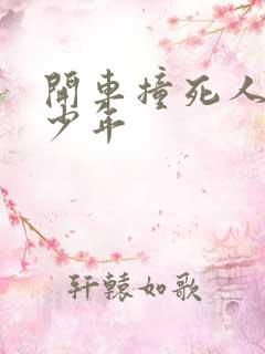 开车撞死人判多少年 开车撞死人判多少年
