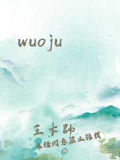 wuoju