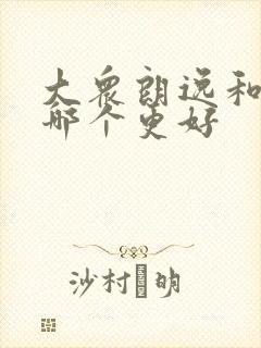 大众朗逸和速腾哪个更好