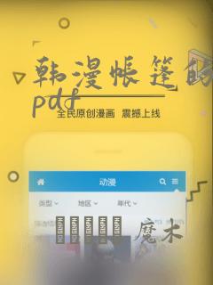 韩漫帐篷的秘密pdf