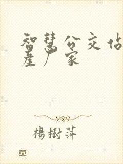 智慧公交站牌生产厂家