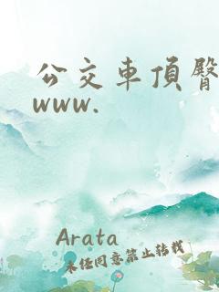 公交车顶臀视频www.