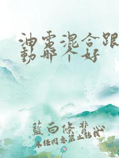 油电混合跟纯电动哪个好 油电混合跟纯电动哪个好