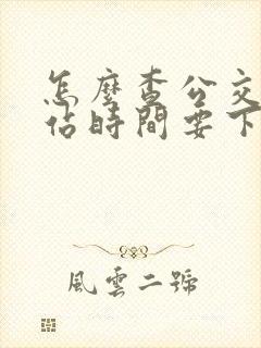 怎么查公交车到站时间要下载什么软件