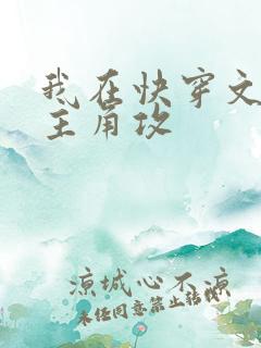 我在快穿文里抢主角攻