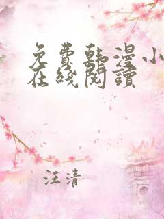免费韩漫小蓝书在线阅读