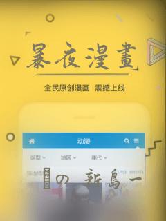 暴夜漫画：结局+番外