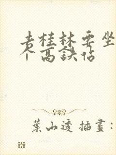 去桂林要坐到哪个高铁站