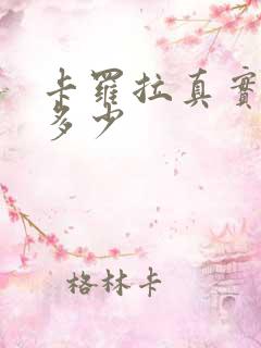卡罗拉真实油耗多少