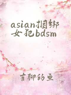 asian捆绑女犯bdsm