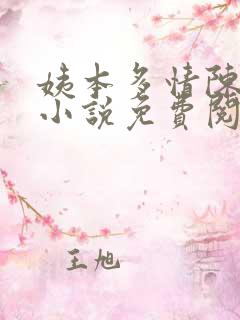 姨本多情陈志远小说免费阅读