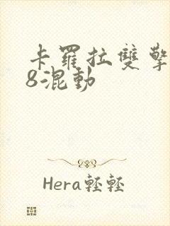 卡罗拉双擎1.8混动