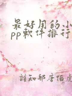 最好用的小说app软件排行榜