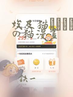 埃及猫エジプトの猫漫画