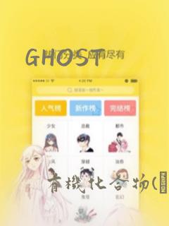 GHOST：结局+番外