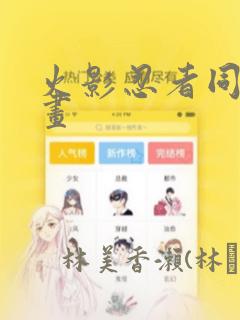 滑头鬼之孙第二季中文版