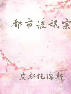 都市流氓宗师