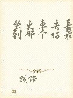 坐火车去长白山到哪个站最近