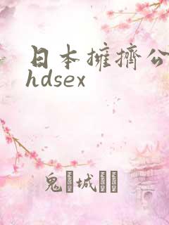 日本拥挤公交车hdsex