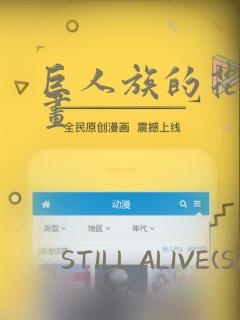 巨人族的花嫁漫画