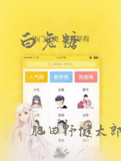 白兔糖：结局+番外