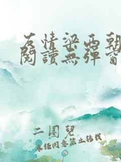 友情梁西朝全文阅读无弹窗笔趣阁