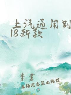 上汽通用别克gl8新款