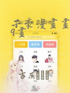 子豪漫画画第39画：结局+番外